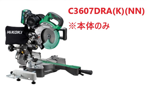HiKOKI　ハイコーキ　コードレス卓上スライド丸のこ　＜C3607DRA(K)(NN)＞　※本体のみ