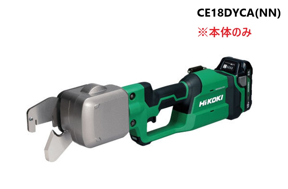 HiKOKI ハイコーキ　 コードレスCチャンネルカッタ　18V　＜CE18DYCA(NN)＞　本体のみ｜三河機工 カイノス 店