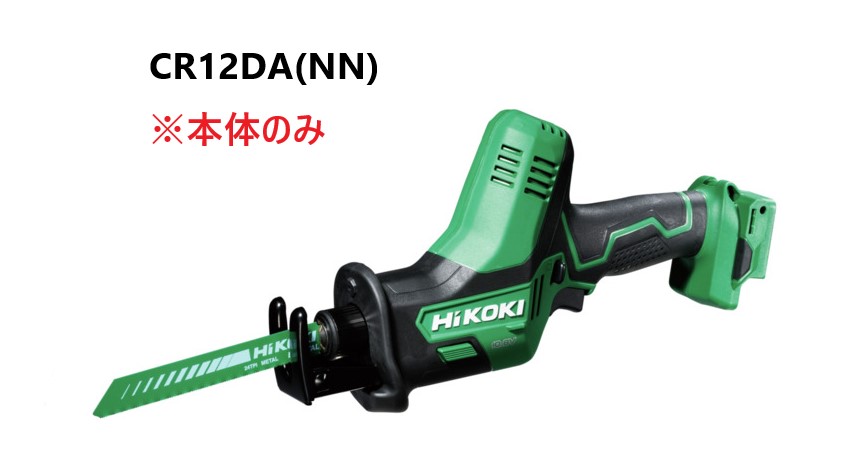 HiKOKI　ハイコーキ　コードレスセーバソー　＜CR12DA(NN)＞　※本体のみ