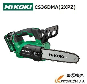 HiKOKI ハイコーキ マルチ雄螺子 36V コードレスチェンソー ＜CS3625DC(XPZ)＞ ※乾電池・てっとり早い申し受ける器付き添い人 花・ガーデン・DIY-切断工具-電動工具本体