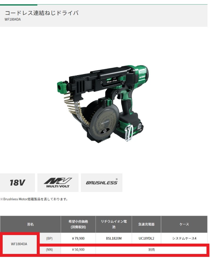 HiKOKI ハイコーキ(旧日立工機) コードレス繋ぎ合わせるねじ１番ウッド  ＜WF1804DA(NN) ＞ 本体のみ