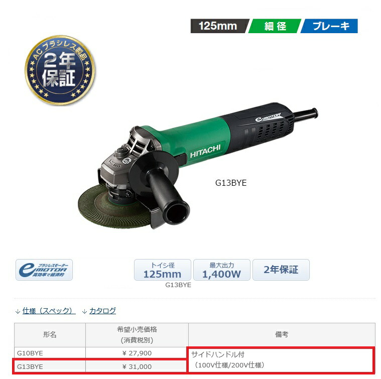 楽天市場 Hikoki ハイコーキ 旧日立工機 電気ディスクグラインダー 125mm 最大1400w G13bye 100v 電動工具 通販 おすすめ 人気 価格 安い 切断 研削 電気用品安全法新基準 使い方 研磨機 ガラス 両頭 砥石 ブレーキ付 三河機工 カイノス 楽天市場店