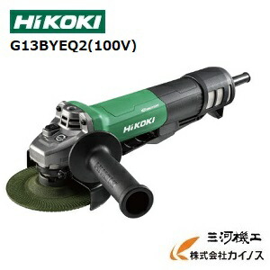 楽天市場】【G13VE2】HIKOKI 電子ディスクグラインダ 100V砥石径125mm 