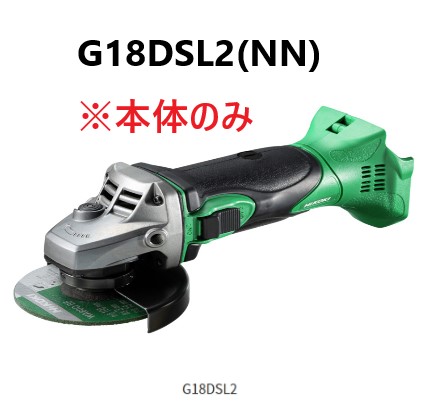 HiKOKI  ハイコーキ コードレスディスクグラインダ ＜G18DSL2(NN)＞ ※本体のみ