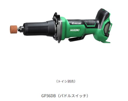 HiKOKI　ハイコーキ　コードレスハンドグラインダ　36V　＜GP36DB(NN)＞　※本体のみ｜三河機工 カイノス 店
