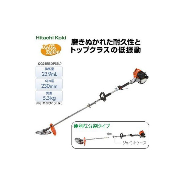 送料無料 日立工機 2ストローク エンジン刈払機 Makita Hitachi ループハンドル 日立 分割タイプ 刈刃径255ｍｍ Cg 27ebdp Sl Cg27ebdpsl 刈払機 草刈り機 高耐久 低振動 替え刃 電動 アタッチメント 電動工具 通販 セール おすすめ 人気 比較 三河機工