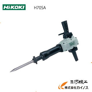 HiKOKI ハンマー < H70SA > 打撃エネルギー42J 日立電動工具 ハンマ H70SA