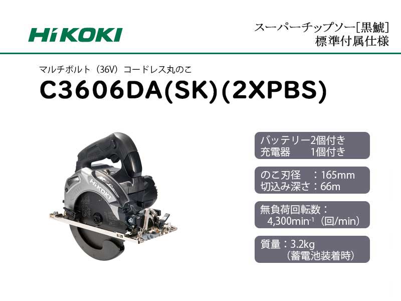 最大42%OFFクーポン 在庫 冬祭り HiKOKI コードレス丸のこ C3605DA SK