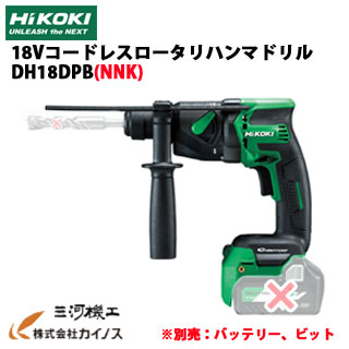 【本体のみ】HiKOKI 18Vコードレスロータリハンマドリル DH18DPB(NNK) ケース付き　※バッテリー・急速充電器は別売