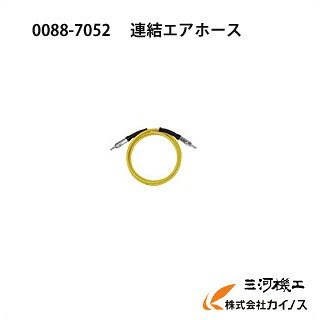 HiKOKI ハイコーキ(旧日立工機) 連結エアホース 4.4MPa用 2m 0088-7052 00887052 高圧エアコンプレッサ接続用部品【軽量 高耐久 電動工具 激便利 エアー工具 構造 EC1245H3 EC1445H3】|三河機工 カイノス 店