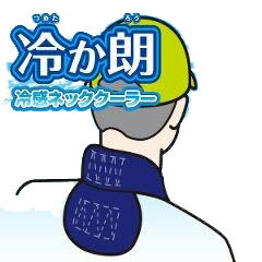 【一心不乱症打つ手】【5個仕掛ける】素っ首空調設備 冷か朗（つめたかろう）＜N11-66＞【首筋 冷やす つめたい 止めること 塩 経口避妊薬 安全帽 飴 梅 塩飴 砂糖菓子 グッズ 内燃機関御徒面子 運動競技水もの ドリンク キッズ 通信販売 】
