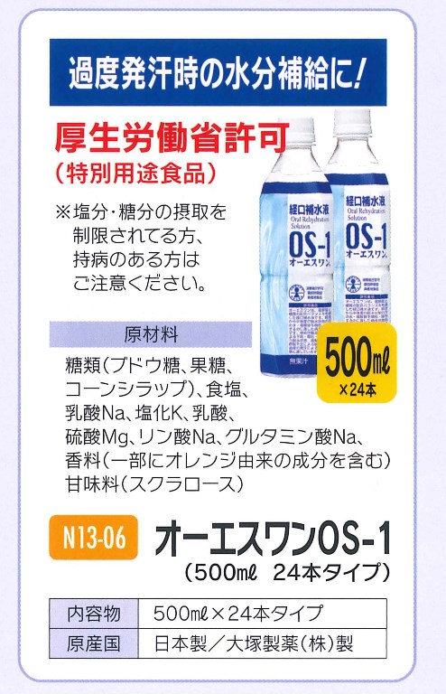 キッズ 帽子 梅 食べ物 ドリンク クールネック 大人用冷却パック ひんやりグッズ おすすめ グッズ 飲料 飴 対策 飲み物 保冷剤 冷却 高齢者 服 応急処置 現場仕事 現場作業員 職人 体調管理 安全衛生 熱中症対策 オーエスワンos 1 500ml 48本入り N13 06 熱中飴