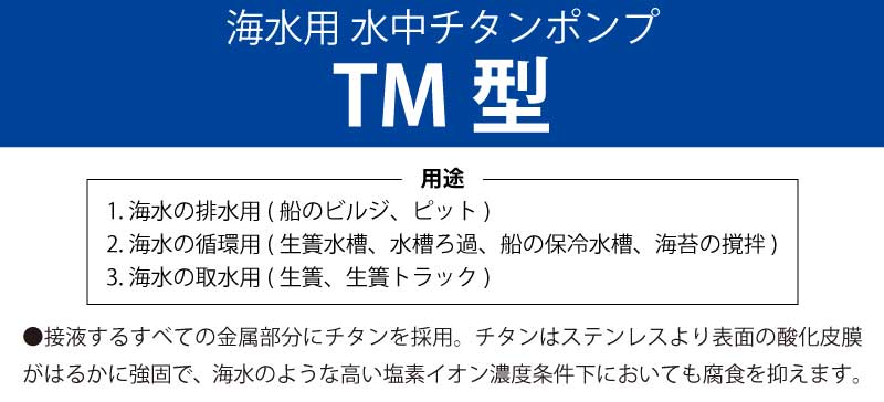 ツルミポンプ Tma形態 40tma2 25s 63 塩水役目 自動型 水中チタンポンプ 60hz 西日本用 鶴見製作所 海水 海水用 耕す 養殖用 回転用 取水用 魚 チタンポンプ チタン 流出アルカン 樹脂 生簀 水産 Colegiovictorhugo Cl