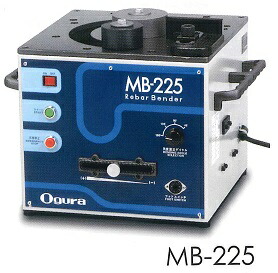 万能曲げ機 Ogura(オグラ) 可搬用鉄筋曲げ機 MB-L16 元祖低床ベンダー