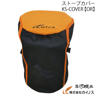 トヨトミ用 業務用ストーブカバー Ks Cover Or Kf Cover Kscover Kfcoverストーブ カバー 袋 収納 入れ物 石油 ストーブ 電気ストーブ 灯油ストーブ ストーブガード 小型 電気ファンヒーター キャンプ 最安値挑戦 Fmcholollan Org Mx