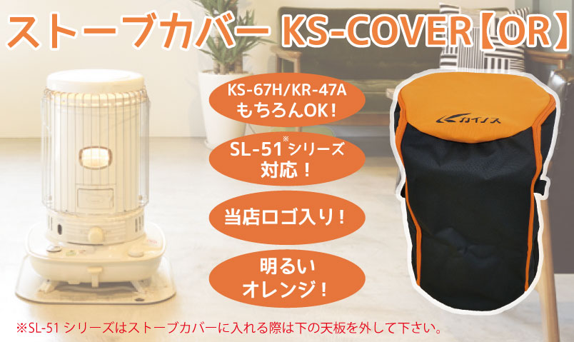 トヨトミ用 業務用ストーブカバー Ks Cover Or Kf Cover Kscover Kfcoverストーブ カバー 袋 収納 入れ物 石油 ストーブ 電気ストーブ 灯油ストーブ ストーブガード 小型 電気ファンヒーター キャンプ 最安値挑戦 Sermus Es