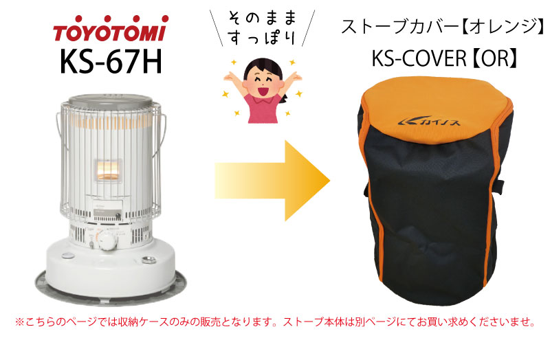トヨトミ用 業務用ストーブカバー Ks Cover Or Kf Cover Kscover Kfcoverストーブ カバー 袋 収納 入れ物 石油 ストーブ 電気ストーブ 灯油ストーブ ストーブガード 小型 電気ファンヒーター キャンプ 最安値挑戦 Sermus Es