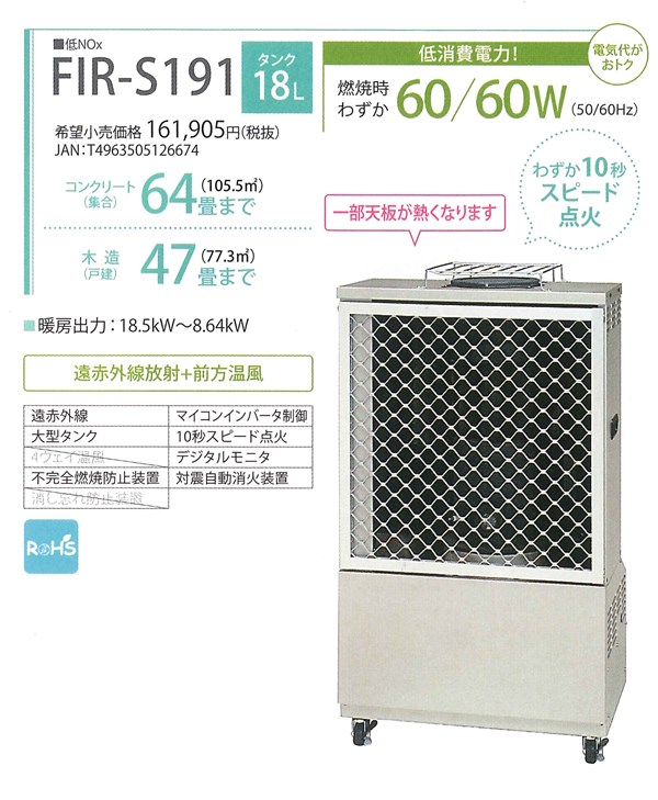 送料無料 トヨトミ 遠赤外線業務用大型石油ストーブ Makita 47 64畳 Nichido Fir S191 遠赤外線 前方向温風タイプ Firs191 最安値挑戦 石油ストーブ業務用 Lobster 業務用ヒーター 業務用ストーブ 激安 通販 おすすめ 人気 価格 安い 結婚式場 レストラン カフェ 送料無料 トヨトミ 遠赤外線業務用大型石油ストーブ Makita 47 64畳 Nichido Fir S191 遠赤外線 前方向温風タイプ Firs191 最安値挑戦 石油ストーブ業務用 Lobster 業務用ヒーター 業務用ストーブ 激安 通販 おすすめ 人気 価格 安い 結婚式場 レストラン カフェ