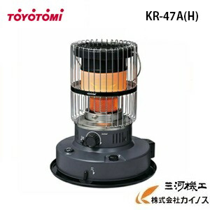 トヨトミ 対流型 原油暖房器 ＜KR-47A(H)＞ 薄墨色 木造12畳/混凝土17畳