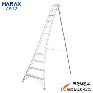 【楽天市場】ハラックス アルステップ アルミ製 三脚脚立15尺AP-15AP15 AP―15【HARAX 農家 農業 畑 家庭園芸 畑仕事 園芸 野菜  果物 運搬 脚立 机 軽量 りんご 果樹 樹木 造園 剪定 木 高い 枝】 : 三河機工 カイノス 楽天市場店