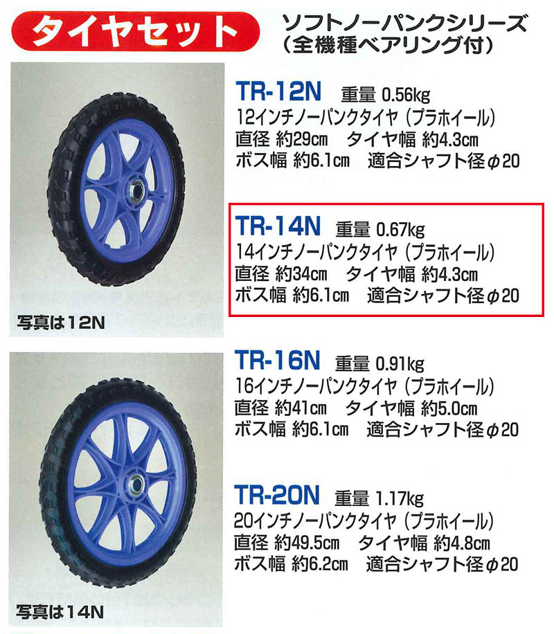 楽天市場 ハラックス タイヤセット ノーパンクタイヤ 14インチタイヤ Tr 14n Harax 14n 農家 農業 畑 家庭園芸 仕事 園芸 タイヤ ホイール 一体 チューブ タチホセット 交換 スペアタイヤ ボス幅 リヤカー 台車 激安 通販 おすすめ 人気 三河機工 カイノス 楽天