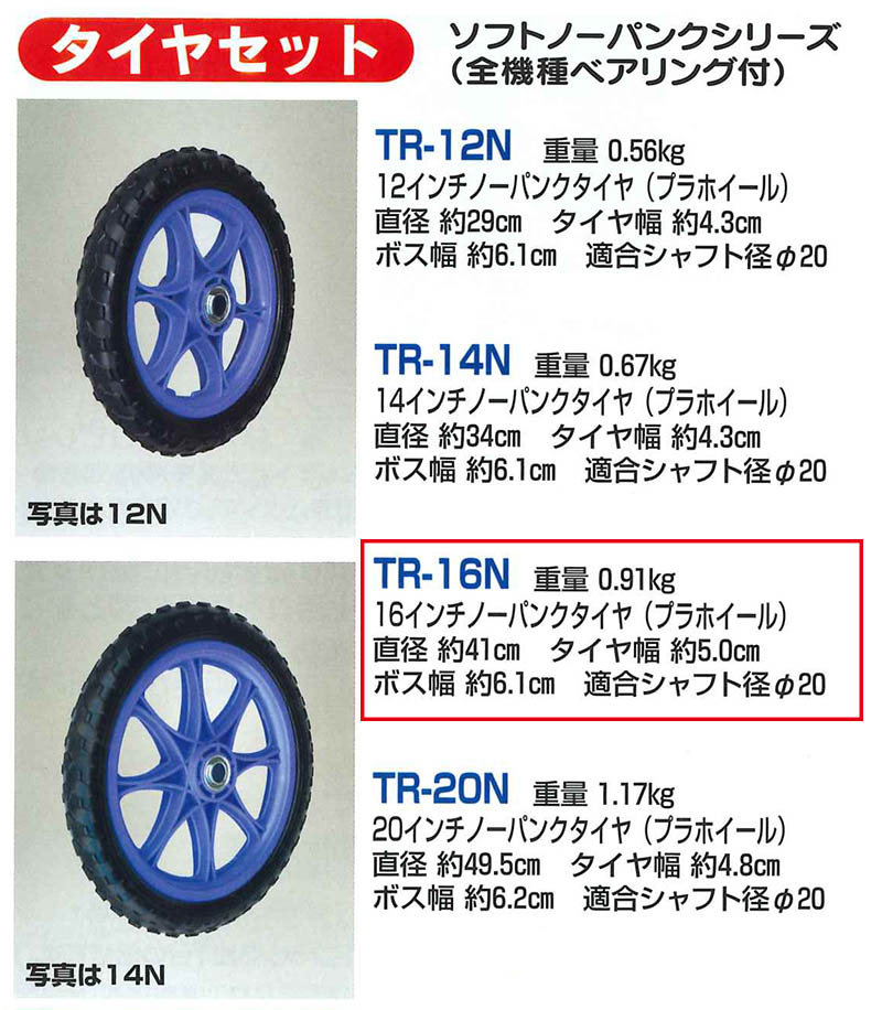 楽天市場 ハラックス タイヤセット ノーパンクタイヤ 16インチタイヤ Tr 16n 法人様限定 個人宅別途送料 家庭園芸 仕事 園芸 タイヤ ホイール 一体 チューブ タチホセット 交換 スペアタイヤ ボス幅 リヤカー 台車 激安 通販 おすすめ 人気 三河機工 カイノス