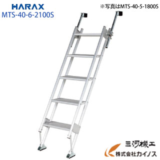 ハラックス マルチステッパ 多目的階段 (ステップ奥行16cm) ＜MTS-40-6-2100S＞【法人様限定、個人宅別途送料 園芸 野菜 果物 軽トラック 階段 はしご】｜三河機工 カイノス 店 40,097円