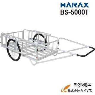 ハラックス 輪太郎 アルミ製 大型リヤカー（強力型）5号タイプ BS-5000Tエアータイヤ【法人様限定、個人宅別途送料 畑仕事 園芸 タイヤ ホイール 一体 交換 スペアタイヤ リヤカー 台車 激安 通販 おすすめ 人気 】｜三河機工 カイノス 店