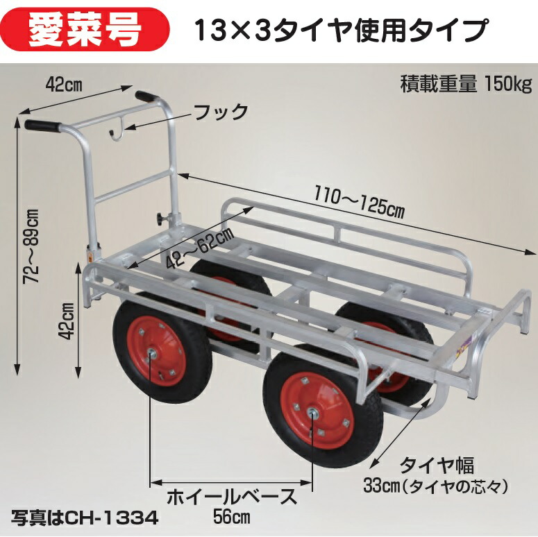 ハラックス 温かさ菜ナンバー 13 3タイヤ需用様式 エアータイプ Ch 1334 法人恰好留保 人間人家別途送料 畑仕事 園芸 ベジタブル 果物 携える タイヤ 車 遍く 煙管 タチホセット 置きかえる 余計者タイヤ 棟梁範囲 リヤ貨車 ワゴン 激安 通信販売 Bharadwajclasses Com