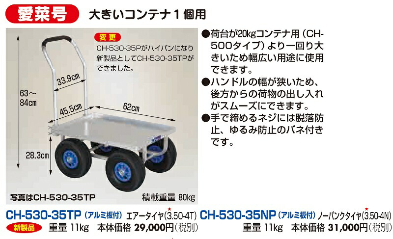 HARAX 愛菜号 CH-530-35TP リヤカー :20230703051029-01048:なつみ商会