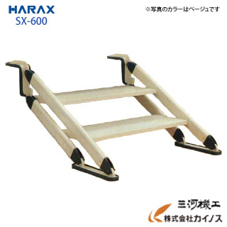 ハラックス ネオステップ アルミ製移動階段SX-600【法人様限定、個人宅別途送料 畑仕事 園芸 トラック 階段 昇降 チューブ 交換 スペアタイヤ ボス幅 リヤカー 台車 激安 通販 おすすめ 人気 】 104,104円