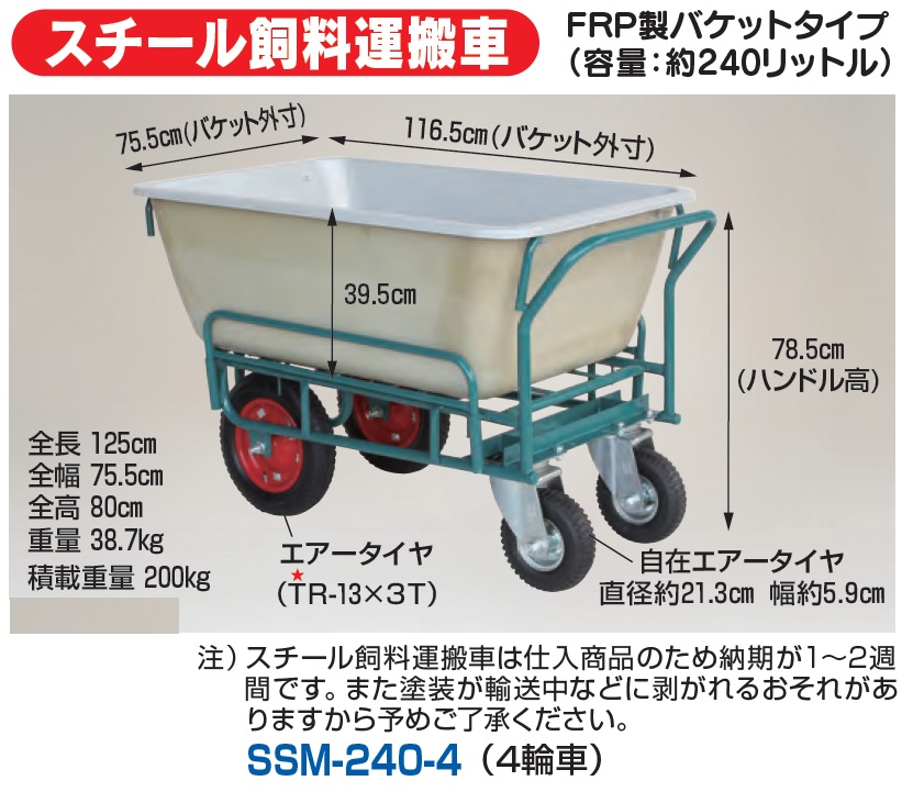 ハラックス スチール飼料運搬車 Ssm 240 4 Ssm2404 飼料用4型 4輪車 法人様限定 個人宅別途送料 畑仕事 園芸 野菜 果物 運搬 タイヤ ホイール 一体 チューブ タチホセット 交換 スペアタイヤ リヤカー 激安 通販 苗 植え 最安値挑戦 価格 安い Onpointchiro Com