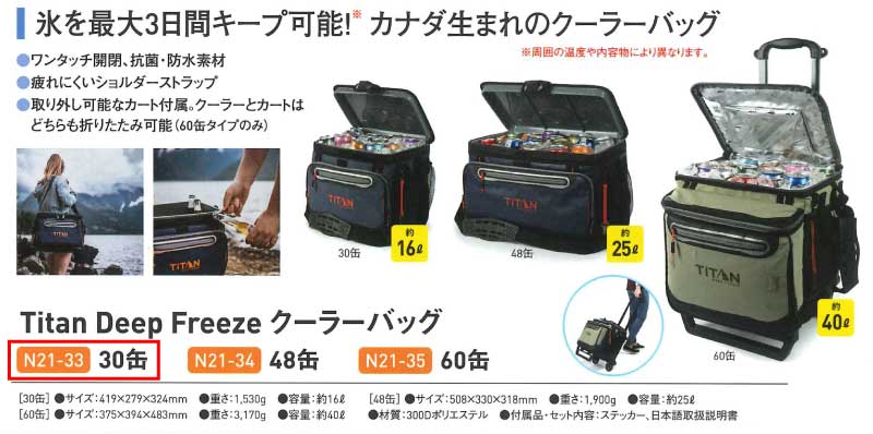 安全衛生 熱中症対策 アウトドア 現場仕事 体調管理 Freeze クーラーバッグ 現場作業員 30 N21 33 保冷バッグ Titan 保冷バッグ Deep Deep クーラーボックス 職人 缶 N21 33 大型 アウトドア キャンプ 三河機工 カイノス 店