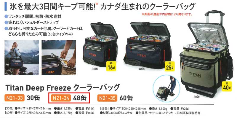 受注生産品の現場仕事 安全衛生 熱中症対策 体調管理 職人 Deep Titan Titan キャンプ N21 34 現場作業員 冷却グッズ 暑さ対策用品 Freeze クーラーバッグ 48 缶 保冷バッグ クーラーボックス 大型 アウトドア キャンプ 三河機工 カイノス 店