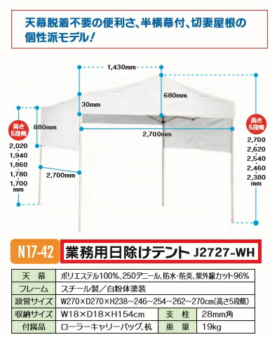 熱中症対策 業務用日除けテント 対策 Makita J2727 Wh N17 42 熱中症 対策 予防 涼しい 冷感 冷感 ターフ キャプテンスタッグ 運動会 キャンプ 海水浴 予防 ワンタッチ らくらく 組み立て 簡単 テント サンシェード 日よけ 三河機工 カイノス 店暑さ対策 猛暑対策