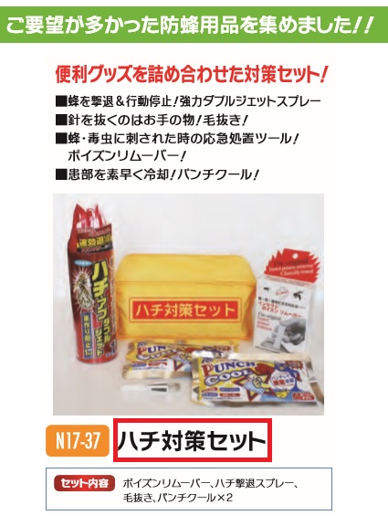 楽天市場 熱中症対策 ハチ対策キット N17 37 熱中 暑さ 対策 予防 蜂 アブ キット セット 三河機工 カイノス 楽天市場店