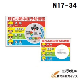 アイスリュック クールネック 帽子 保冷剤 ひんやりグッズ スプレー 通販 高齢者 応急処置 症 その他 対策 おすすめ タオル 冷却 服 セット 現場仕事 現場作業員 職人 体調管理 安全衛生 熱中症対策 大型温湿度計付警戒看板 N17 34 熱中 症 対策 予防 通販 アイスリュック クールネック 帽子 保冷剤 ひんやりグッズ スプレー 通販 高齢者 応急処置 症 その他 対策 おすすめ タオル 冷却 服 セット 現場仕事 現場作業員 職人 体調管理 安全衛生 熱中症対策 大型温湿度計付警戒看板 N17 34 熱中 症 対策 予防 通販