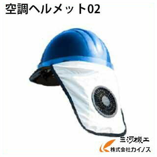 クールネック ひんやりグッズ 暑さ対策 最安値挑戦 Diy 工具 冷感グッズ 帽子 対策 アイスリュック 猛暑対策 冷却 対策 スプレー おすすめ 保冷剤 服 現場仕事 現場 職人 体調管理 安全衛生 熱中症対策 空調ヘルメット02 N18 25 Hmac02 対策 予防 涼しい 冷感 フル クールネック ひんやりグッズ 暑さ対策 最安値挑戦 Diy 工具 冷感グッズ 帽子 対策 アイスリュック 猛暑対策 冷却 対策 スプレー おすすめ 保冷剤 服 現場仕事 現場 職人 体調管理 安全衛生 熱中症対策 空調ヘルメット02 N18 25 Hmac02 対策 予防 涼しい 冷感 フル