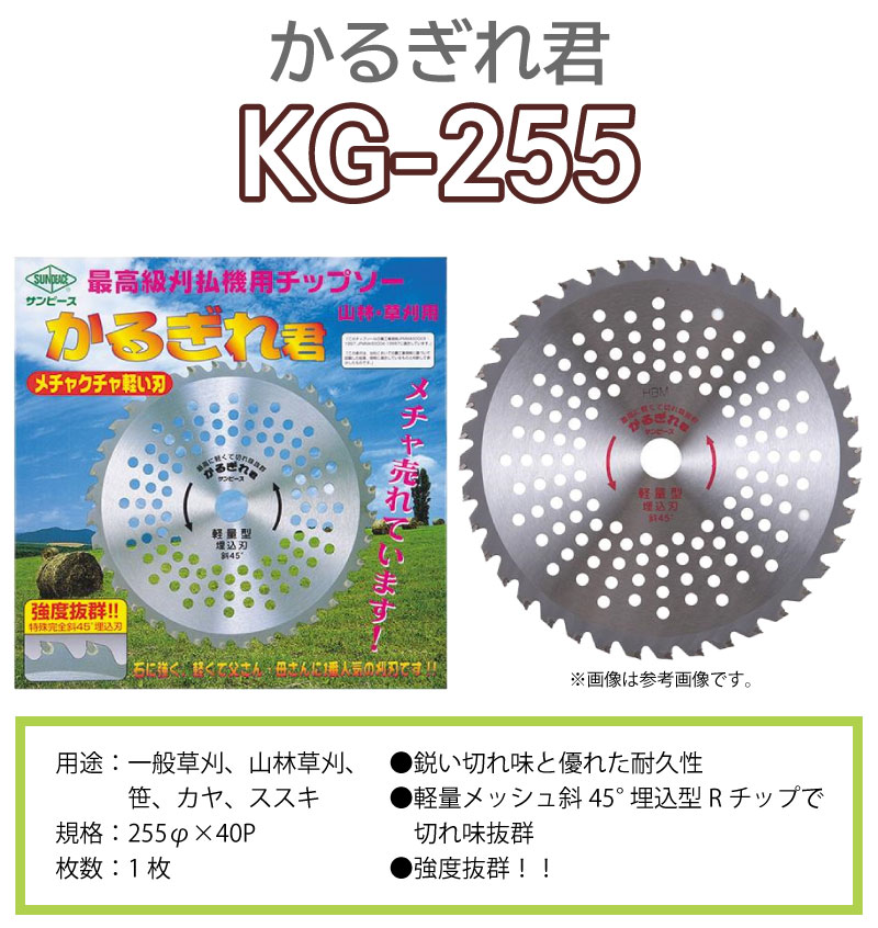 サンピース 刈払チップソー かるぎれ君 Kg 255 255 1 8 40p 1枚 刈払 チップソー 草刈 サンピース Marcsdesign Com