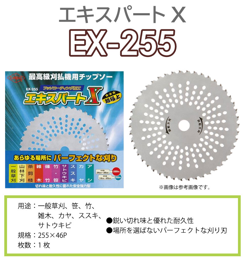 サンピース 刈払チップソー エキスパートx Ex 225 1枚 刈払 チップソー 草刈 サンピース Marcsdesign Com