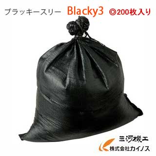 ブラッキースリー ＜Blacky3＞ 200枚入り口・入口 日本製 黒 【土嚢袋 土のう袋 3年耐候性 不仕合わせ取っておく用 土木築き上げる用 稼穡用 河川工事 飾り気のない 浸水 水害 どしゃ降り 防災 打つ手 耐久性 立米 国産】