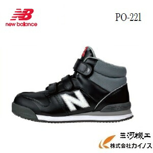 【ソックスプレゼント】ニューバランス 安全靴 ミドルカット ブラック/ホワイト ＜PO-221＞ Portsmouth 24.5ｃｍ～28.29.30ｃｍ 【NB 安全靴 現場 作業 工場 運送 安全 足場 おしゃれ】