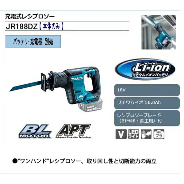 最大77%OFFクーポン マキタ 18V充電式レシプロソー本体のみ JR188DZ 防滴防じんブラシレス makita バッテリー 充電器 別売 ケースなし  qdtek.vn