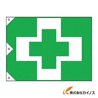 緑十字 安全衛生旗 1300×2100mm 布製 250010 【 通販 おすすめ 人気 価格 安い おしゃれ 】