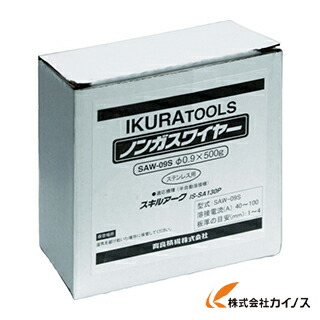 育良 イクラ半自動溶接機用ワイヤ（42099） SAW-09S SAW09S 【 通販 おすすめ 人気 価格 安い おしゃれ 】