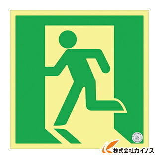 緑十字 高明快さ蓄光避難御引き回しステッカー目じるし 非常口 120×120粍 S級御墨付き品 364805 【 通信販売 おすすめ 一般受け 必要経費 安上がり 今めかしい】