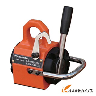 カネテック 小型永磁リフマ 鋼板・丸鋼兼用 LPR-VN75 LPRVN75 【 通販 おすすめ 人気 価格 安い おしゃれ】