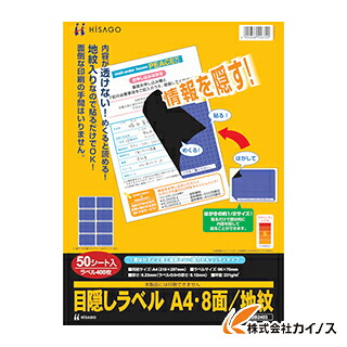 ヒサゴ 目隠しラベルはがき用A4・8面 GB2403 【 通販 おすすめ 人気 価格 安い おしゃれ 】