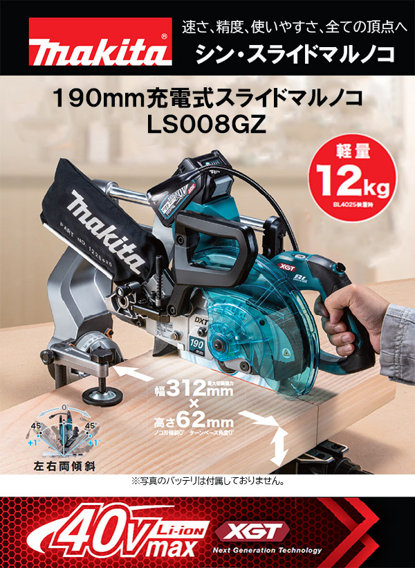 マキタ 40Vmax 充電式スライドマルノコ 190mm 鮫肌チップソー付