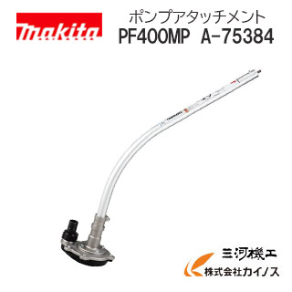 楽天市場】マキタ スプリット草刈機用 ポールソーアタッチメント 楽天市場】マキタ スプリット草刈機用 ポールソーアタッチメント
